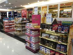 -瑞丽口岸免税店