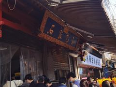 门面-石家包子(大学习巷店)