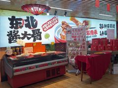 -东北民俗村·东北菜(翻身店)