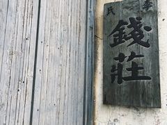 -孔城老街