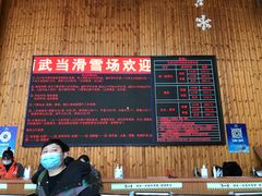 -大别山南武当滑雪场