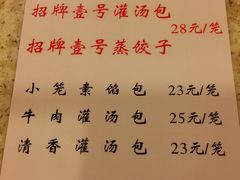 菜单-老班长手工灌汤包老店(东山店)