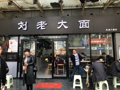 门面-王老大面(凤城六路店)