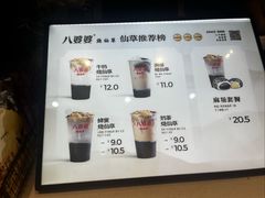 -八婆婆烧仙草(中山路店)