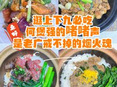 -何煲强·煲仔饭·啫啫煲顺德老字号(上下九店)