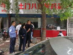 -土门八珍烤鸡腊味店(土门老店)