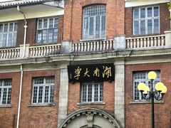 -饭怕鱼·黄焖鲟龙鱼(湖大店)