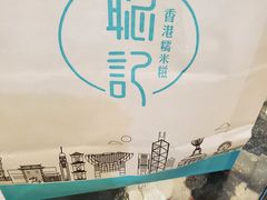 -聪记香港糯米糍(天虹店)