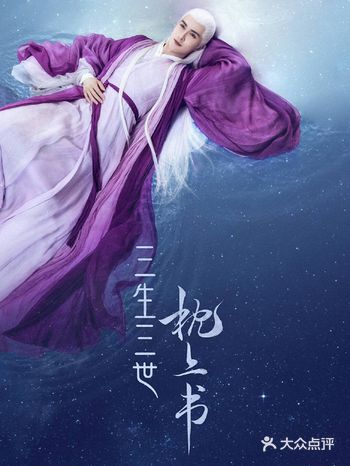 这个春天必追古风剧 三生三世枕上书