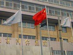 门面-首都医科大学附属北京同仁医院(西区)