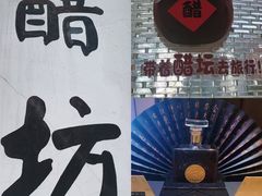 -镇江中国醋文化博物馆