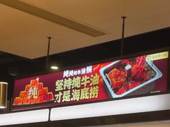 -海底捞火锅(吴中路店)