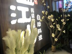 -盛江山自助料理(奥莱锦辉购物广场店)
