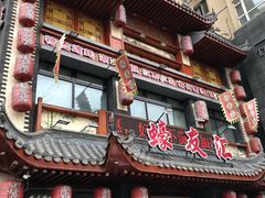 门面-蠔友汇(皇姑店)