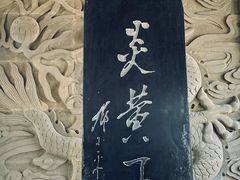 -黄帝陵
