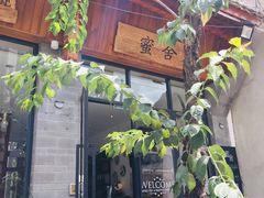 门面-蜜舍咖啡(洋人街店)