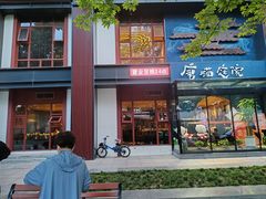 -唐猫庭院·千年陕菜(大唐不夜城店)