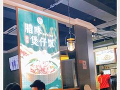 大堂-顺德公广东猪肚鸡·煲仔饭(白石洲店)