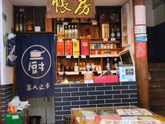 -回味从前农家菜馆(台儿庄古城店)