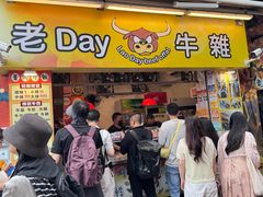 -老day牛杂(官也街总店)