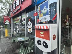 -熊猫邮局(少城店)