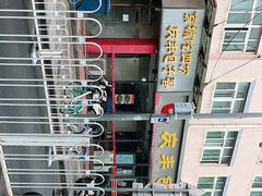 -庆丰包子铺(百旺店)