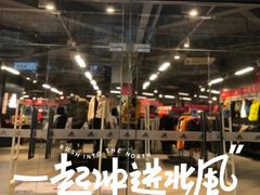 -南通奥特莱斯购物广场