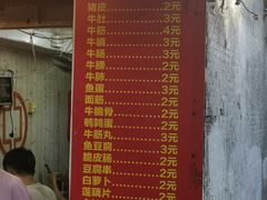 -伙记牛杂糖水