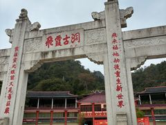 -飞霞风景名胜区