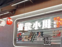 -小川洋风料理(大悦城店)