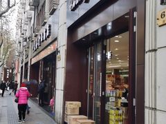 门面-上海市长春食品商店(淮海中路店)