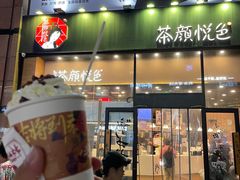 -茶颜悦色(金茂览秀城LG层外街店)