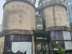 -CEMENT·coffee bar (凤凰创意园店)