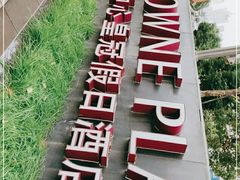 -昆明中心皇冠假日酒店