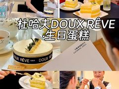 -杜哈夫DOUX RÊVE·生日蛋糕(日月光店)