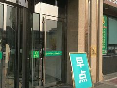 -穆隆斋清真大饭店(串窑街店)