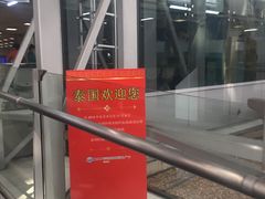 -曼谷素万那普国际机场