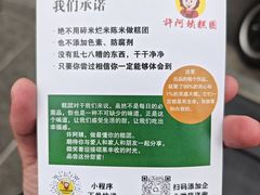 -许阿姨糕团店(南京总店)