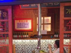 -釜山火炉·海鲜烤肉(紫藤路店)