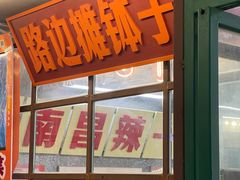 -老三样·旧食新味(船山路店)