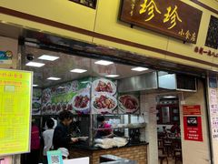 -珍珍小食店(西华路店)