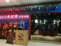 -老炉家木炭烤肉(长江国际店)