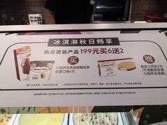 -哈根达斯(万象城店)