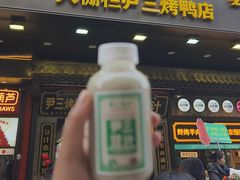 -尹三豆汁(前门旗舰店)