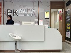-品凯口腔(丰潭门诊)