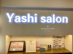 -雅仕 HAIR SALON 美发沙龙