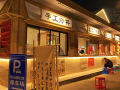 -袁山山重庆火锅(丈八北路店)