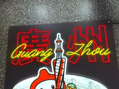 -咕噜咕噜·章鱼小丸子(西湖路店)