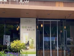 门面-一叶觅山(半边街店)