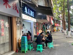 -朱儿面庄(洋河三路店)